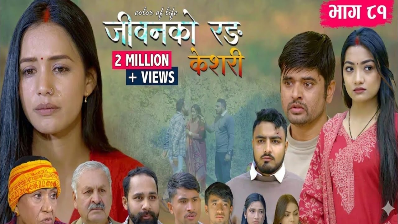 केशरी भाग - ८१ || Kesari new episode - 81 || Kesari naya bhag 81 | Kesari episode 80 review | kesari