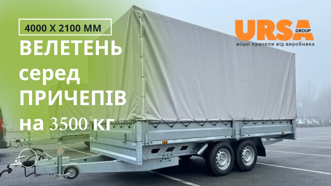 Велетень серед причепів! Вантажний причеп платформа URSA 4000х2100мм на 3500кг під європалету