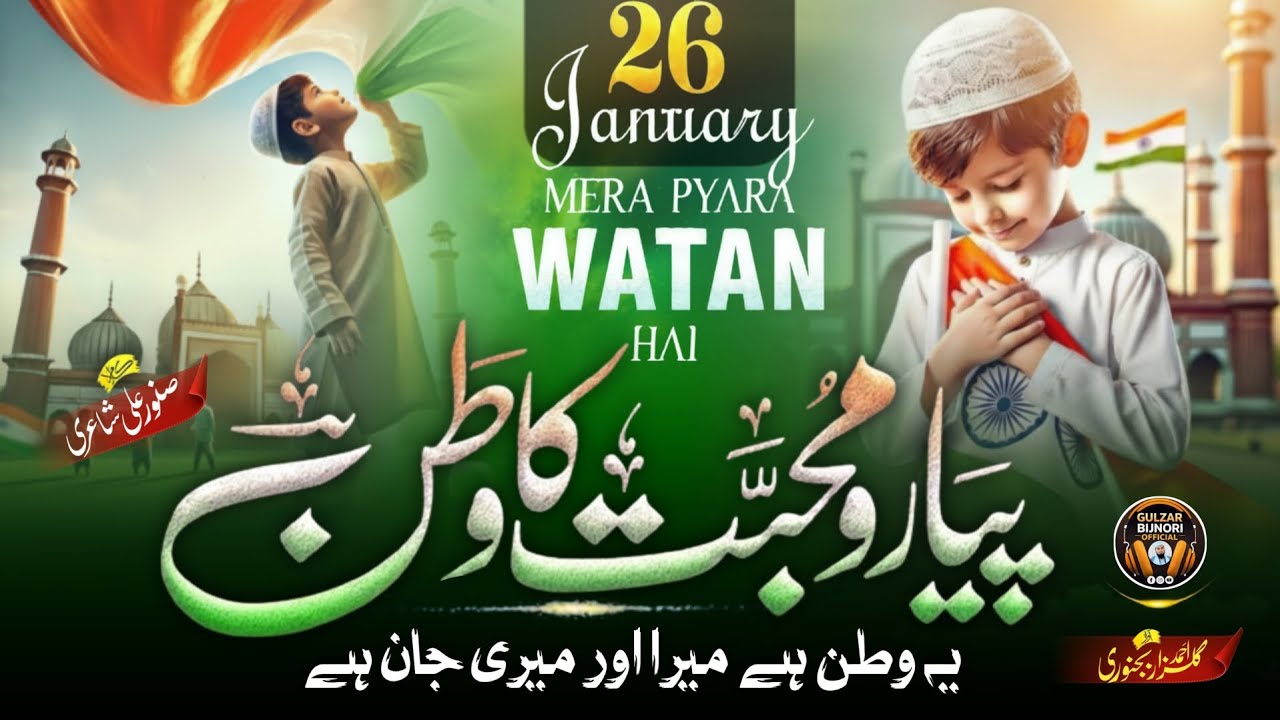 26 Junwary Nazam 2026 |Is vatan per Meri Jaan Qurban hai|26 January Nazam |Gulzar Ahmad bijnori