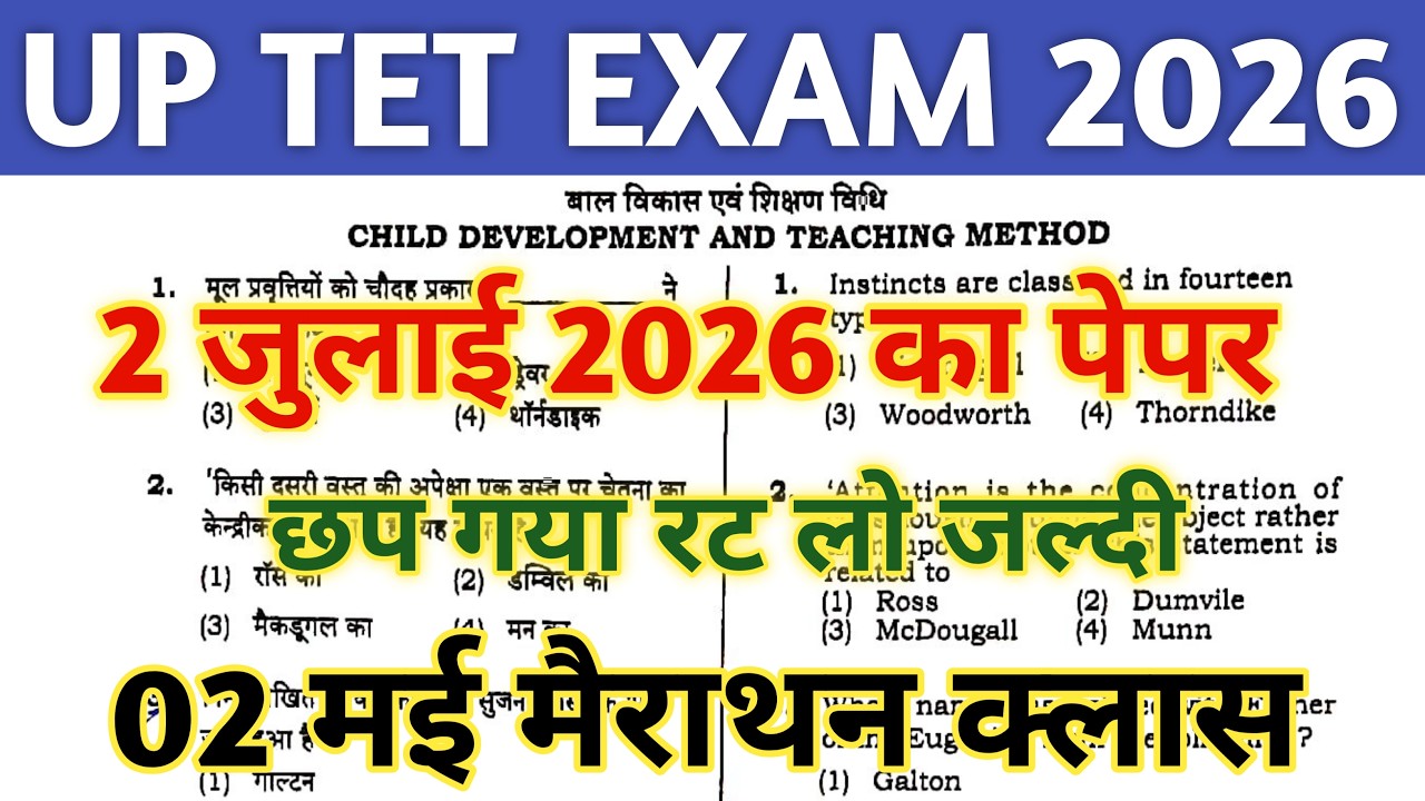 UP TET JULY EXAM 2026 PAPER | UPTET PREVIOUS YEAR QUESTION PAPER | UP TET MOCK TEST | UP TET 2026