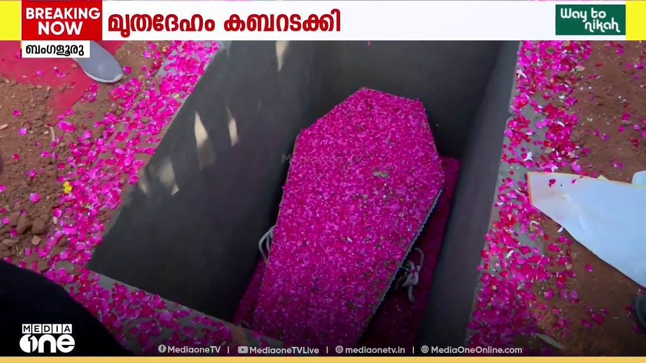 സി.ജെ. റോയിക്ക് വിട: മൃതദേഹം കബറടക്കി