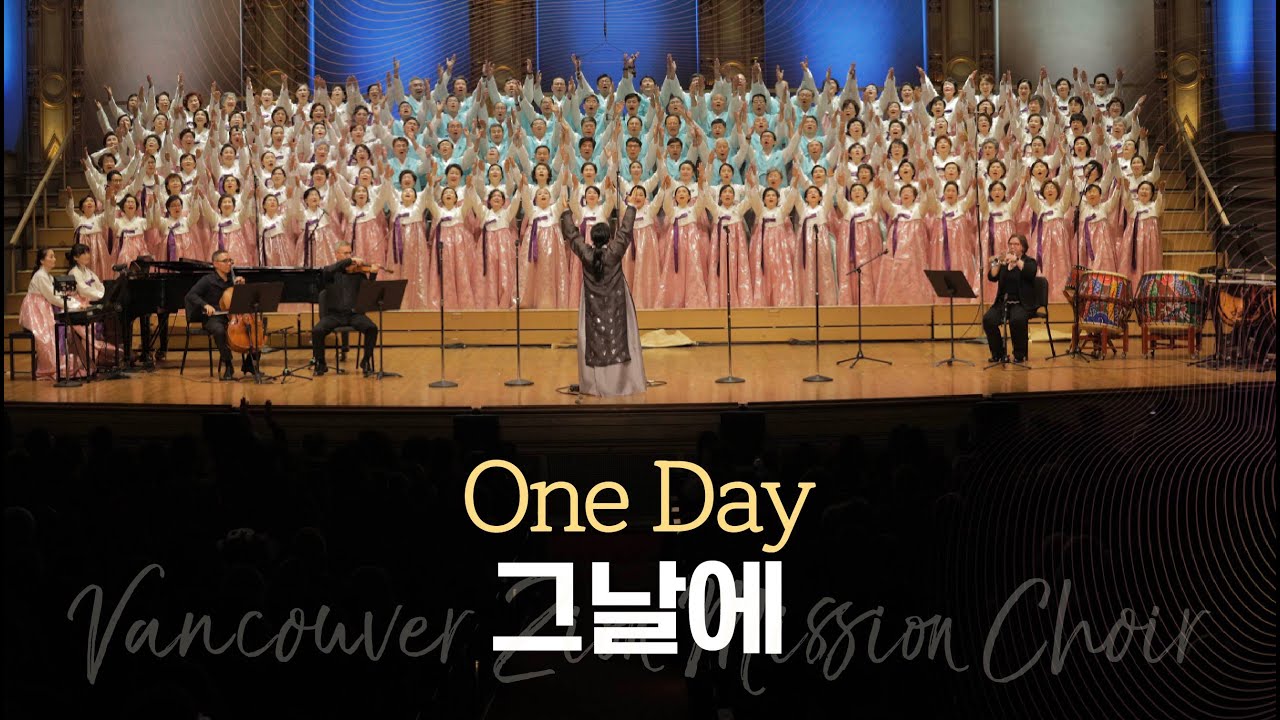 One Day 그날에 (41st Annual Concert for Vancouver Zion Mission Choir 밴쿠버시온선교합창단)