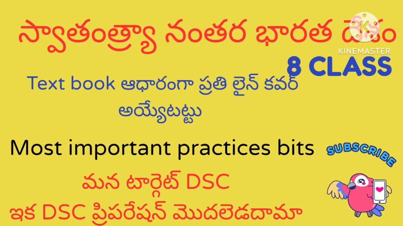 #స్వతంత్రనతర భారత దేశం # 8 క్లాస్ సోషల్ # for all TET &DSC Aspirants #most imp. practice bits 