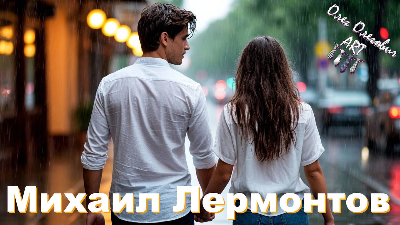 Песня 👉 Олег Олегович ART 👈 — «И скучно и грустно…»
