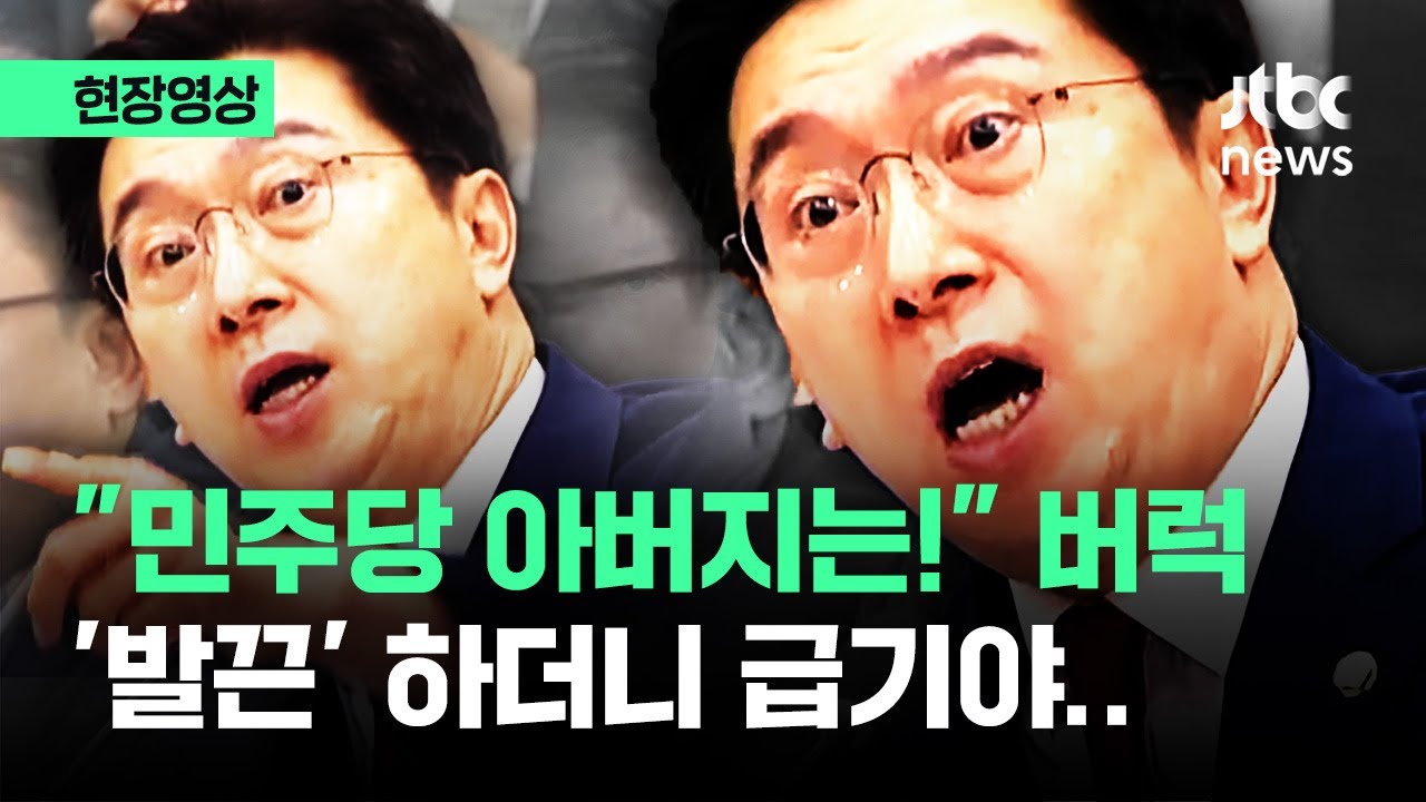 [현장영상] 발언 도중 '욱'한 강민국…