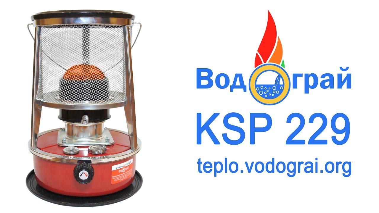 Портативный керосиновый обогреватель Водограй KSP-229