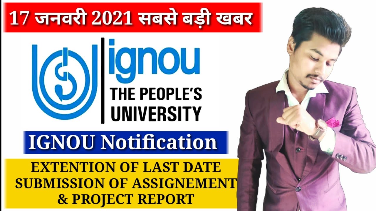 IGNOU 17 जनवरी 2021 LATEST UPDATE EXTENTION OF LAST DATE OF SUBMISSION OF ASSIGNMENT &PROJECT REPORT