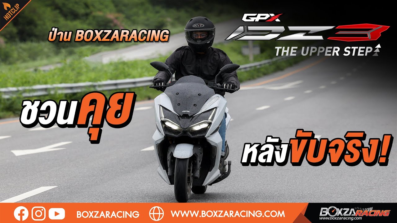 รีวิว GPX DZ3 : ชวนคุยหลังขับขี่จริง เชียร์ให้ซื้อรุ่น Sport เพราะอะไร ? ห้ามพลาดรีวิวนี้