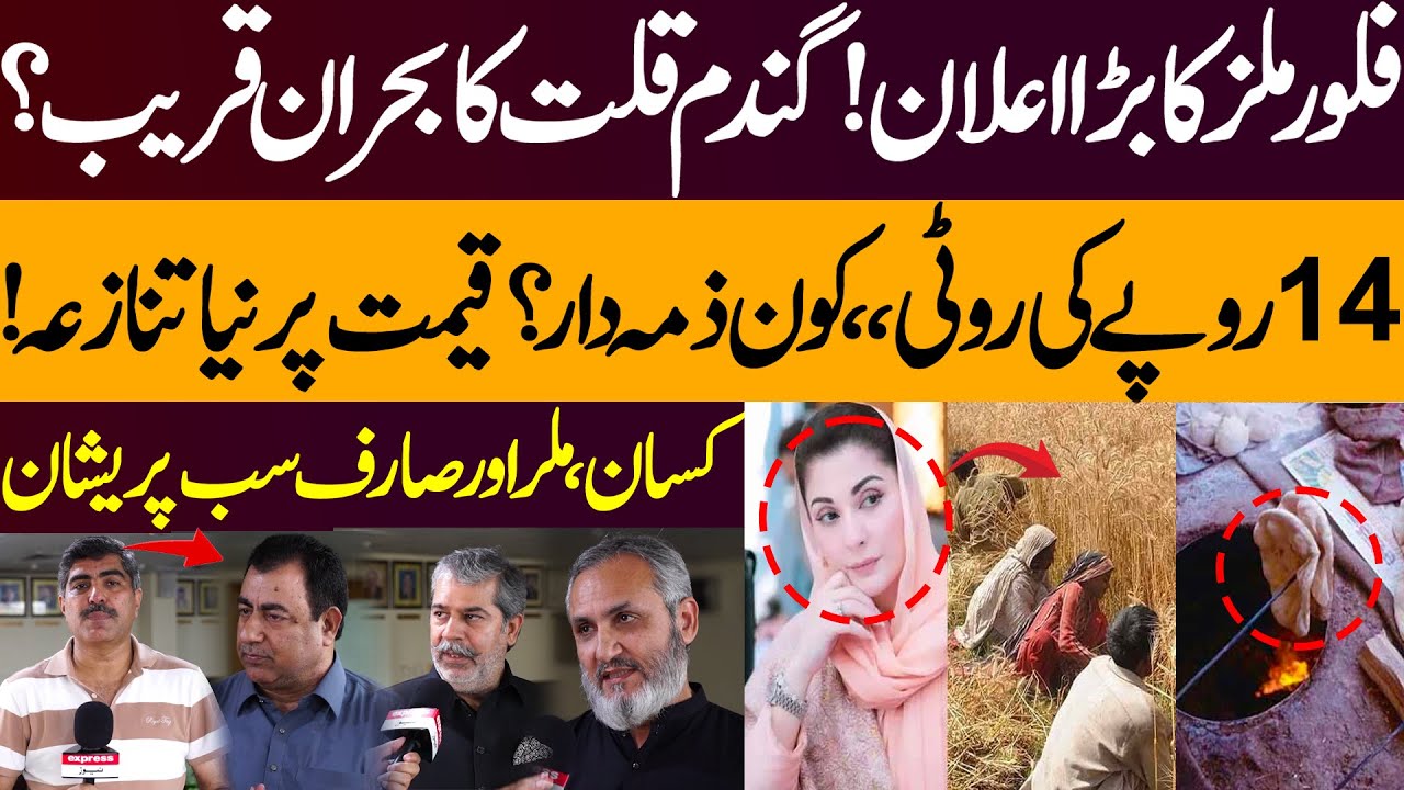 Flour Mills Reject Subsidy | Wheat Crisis Looms, Bread Price Debate in Punjab