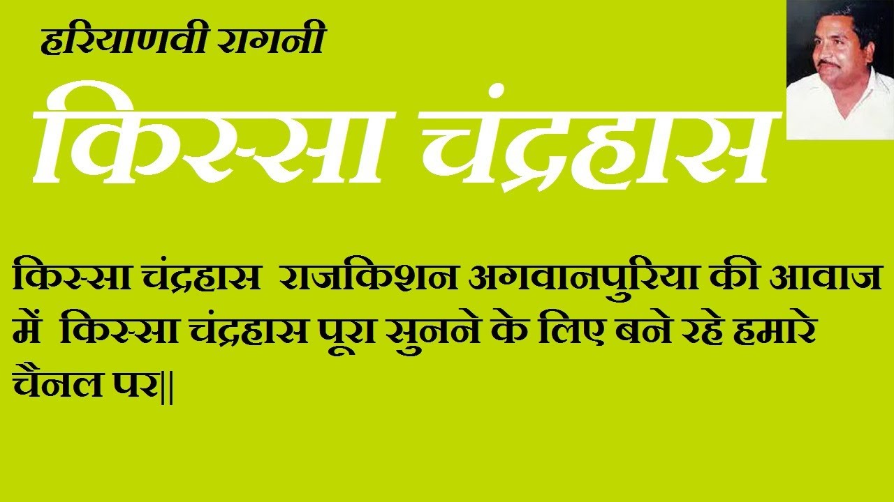 इस लड़के ने पकड़ लो भेद बताऊं सरा हरियाणवी रागनी राजकिशन अगवानपुरिया की आवाज में || किस्सा चंद्रहास