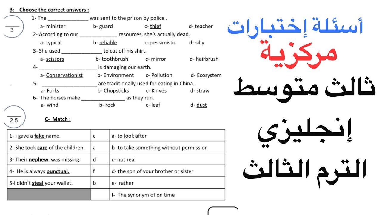 أسئلة إختبارات مركزية إنجليزي ثالث متوسط الترم الثالث منهج Super Goal 3