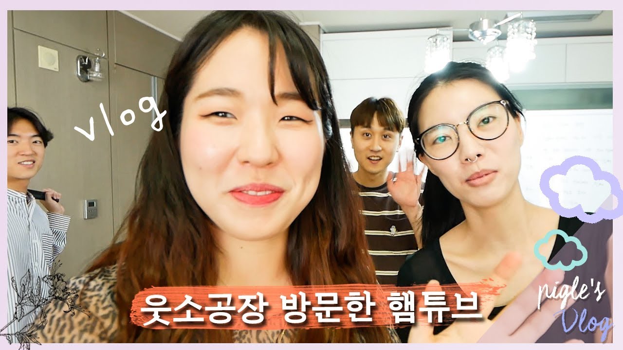 웃소공장에서 영상 5개 찍고 간 햄튜브💚/HEMTUBE+WOOTSO