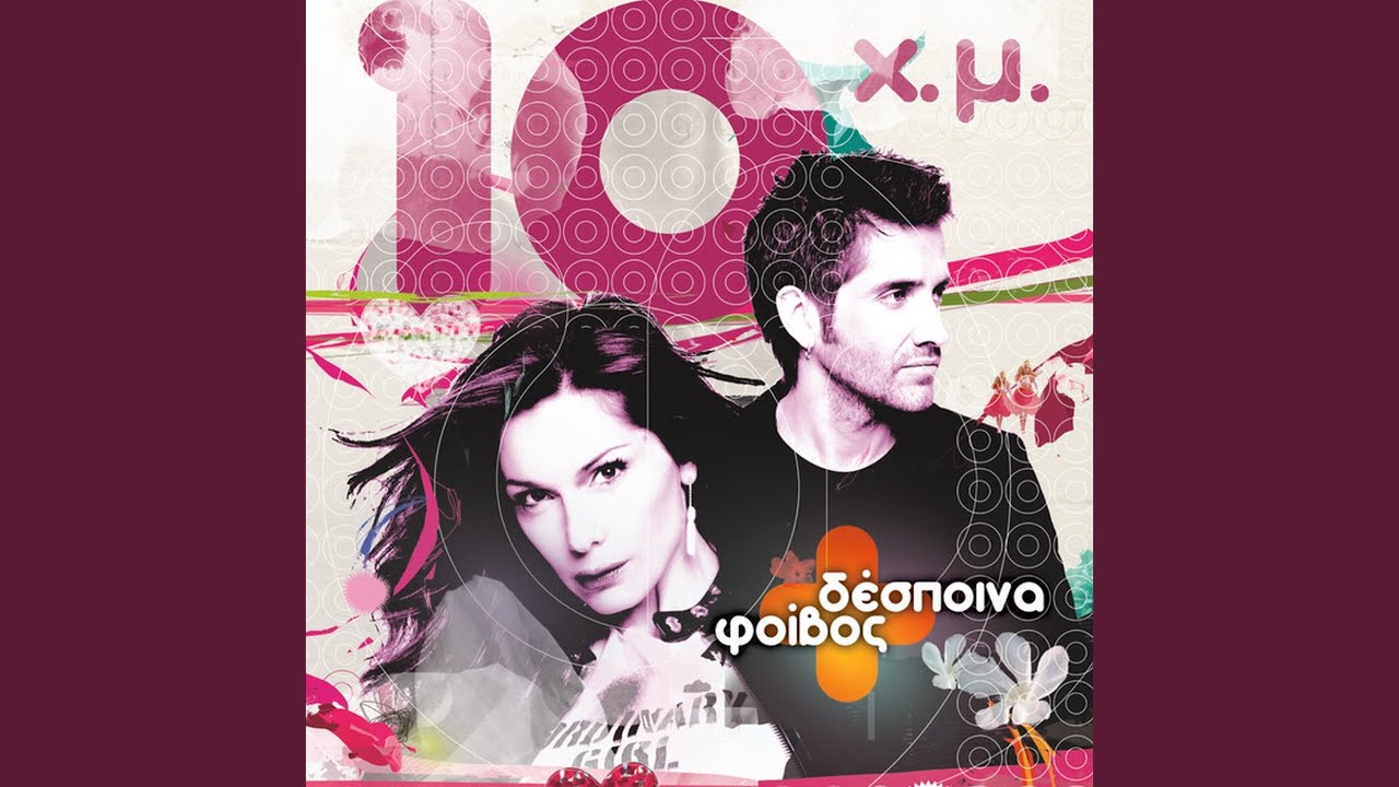 Anavis Foties - Dance Mix