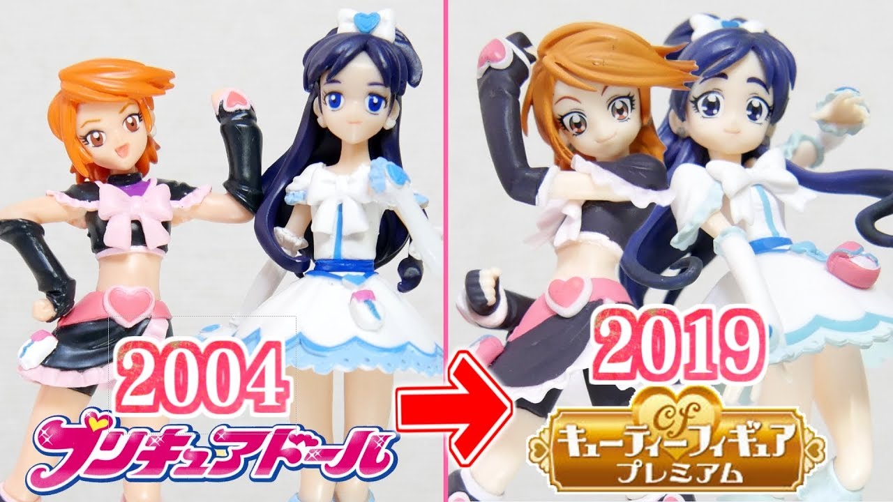 進化がすごすぎる！ふたりはプリキュア キューティーフィギュアプレミアムを15年前のプリキュアドールと比較レビュー！　【プレミアムバンダイ限定！】