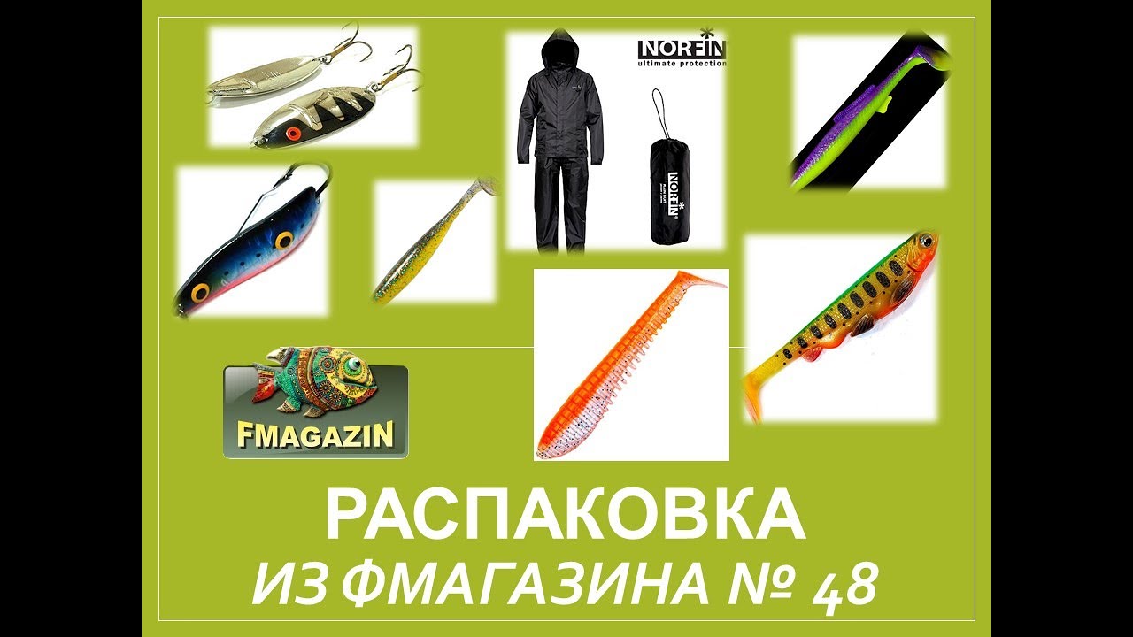 Распаковка заказа из Фмагазина №48