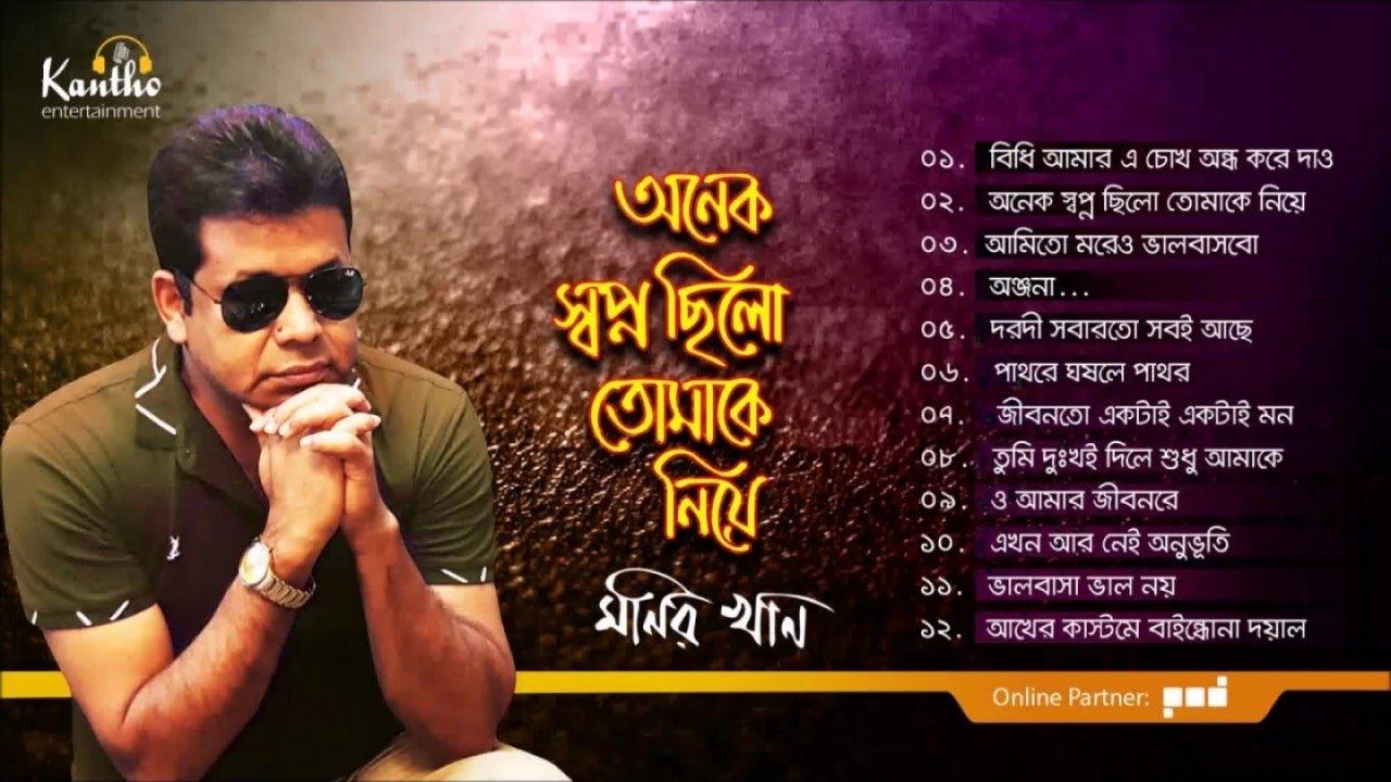 Monir Khan | Onek Shopno Chilo Tomake Niye | অনেক স্বপ্ন ছিল তোমাকে নিয়ে | Full Audio Album