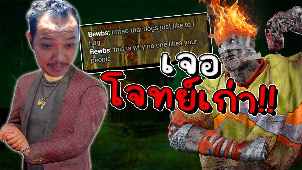 Dead by Daylight - เพื่อน JOYTING หัวร้อนด่ากราด