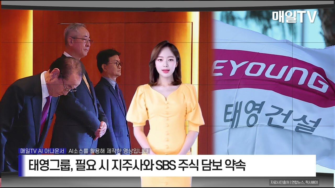 [매일TV] 태영, 자구안 추가 제시 &hellip;