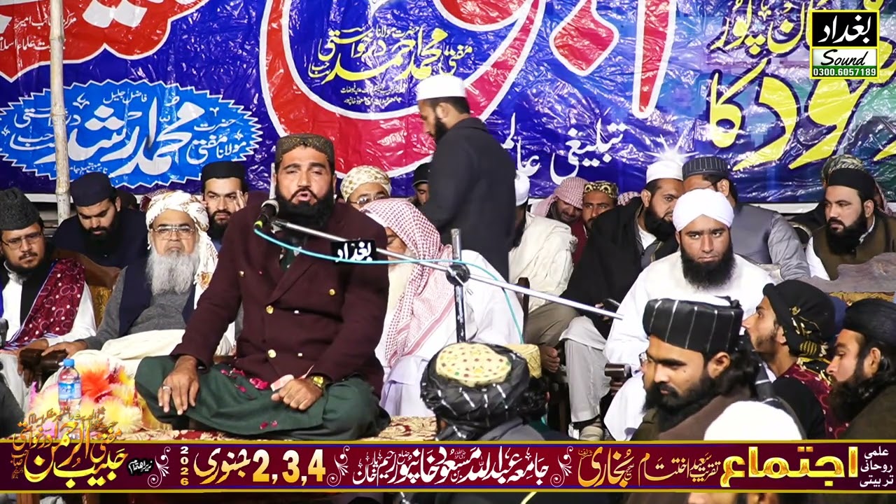 استاد القرا قاری محمد اکرم صابر۔اجتماع،2026،،3جنوری ،بروز ہفتہ،جامعہ عبداللہ بن مسعود خانپور