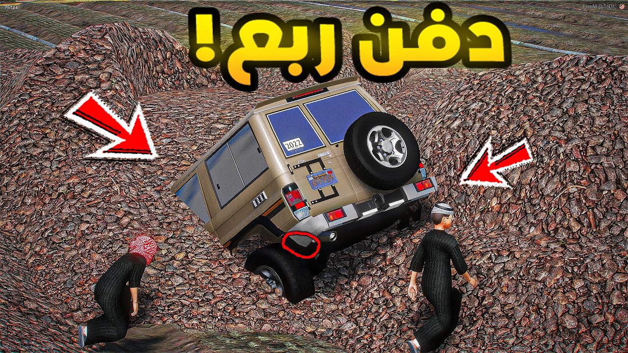 دفن ربع😨🔥| فلم قراند GTA V