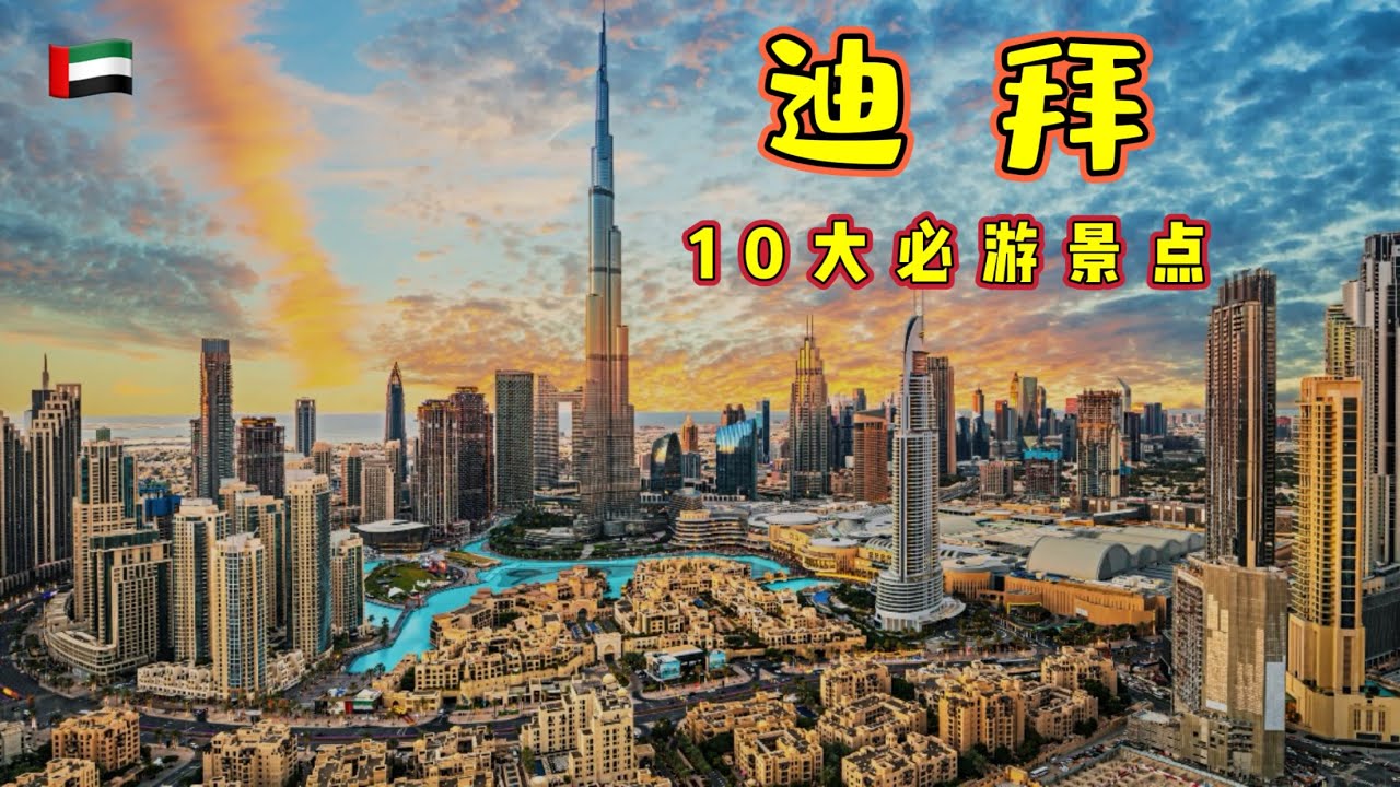 迪拜：令人难以置信的奢华, 揭开迪拜隐藏的瑰宝 | 迪拜旅游指南！