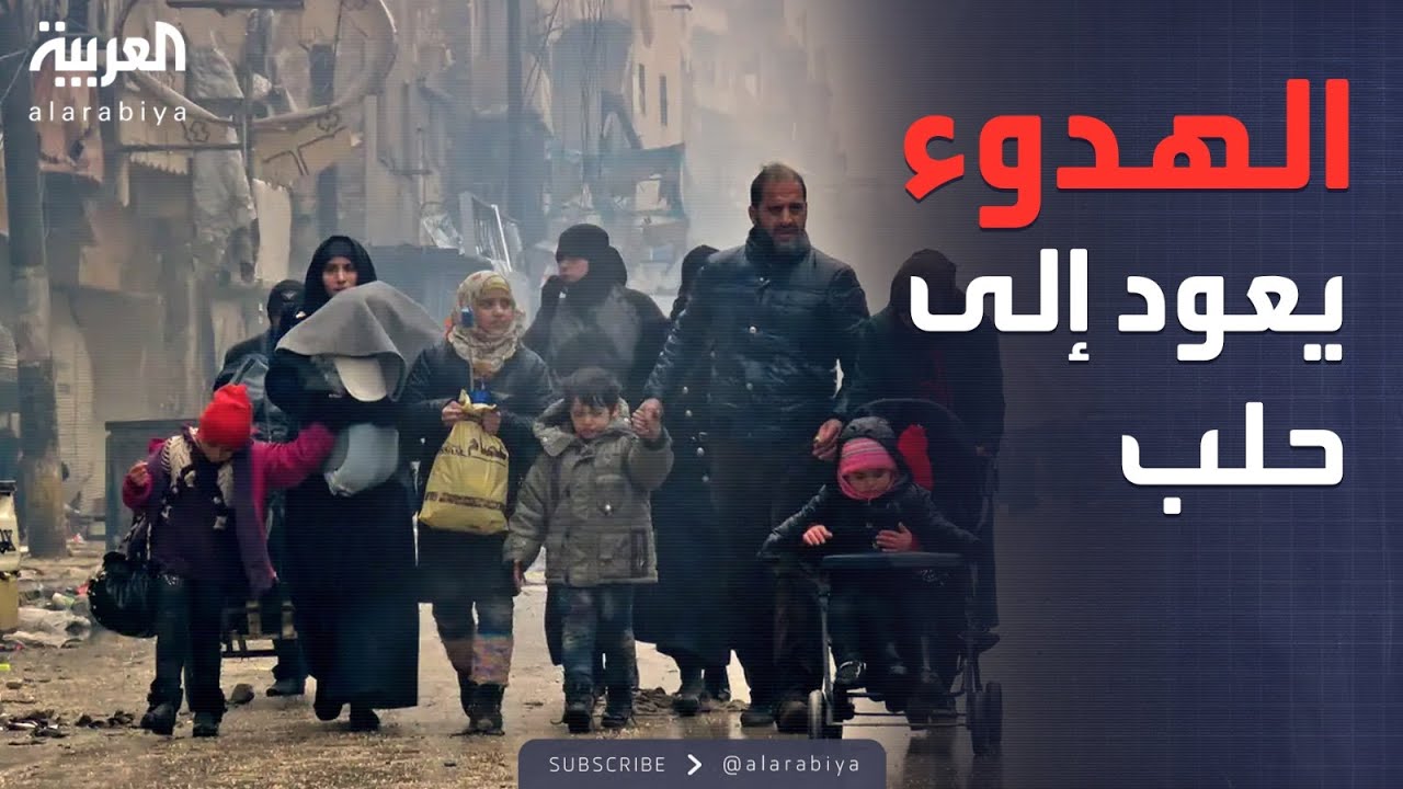 توقف الاشتباكات في حلب.. وهدوء حذر في المدينة