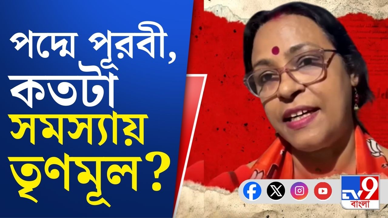 Mekhligunj, Assembly Election: মেখলিগঞ্জে তৃণমূল ছেড়ে বিজেপিতে কাউন্সিলর | TV9 Bangla