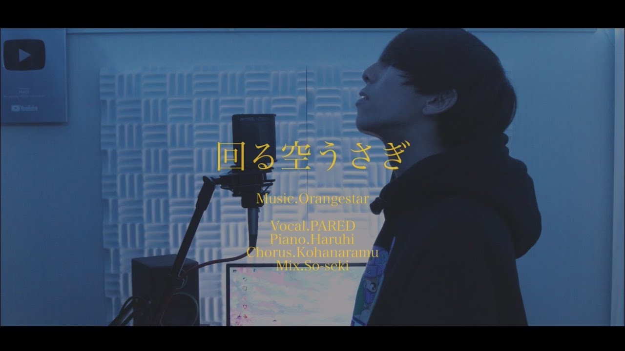 [cover] 回る空うさぎ / PARED