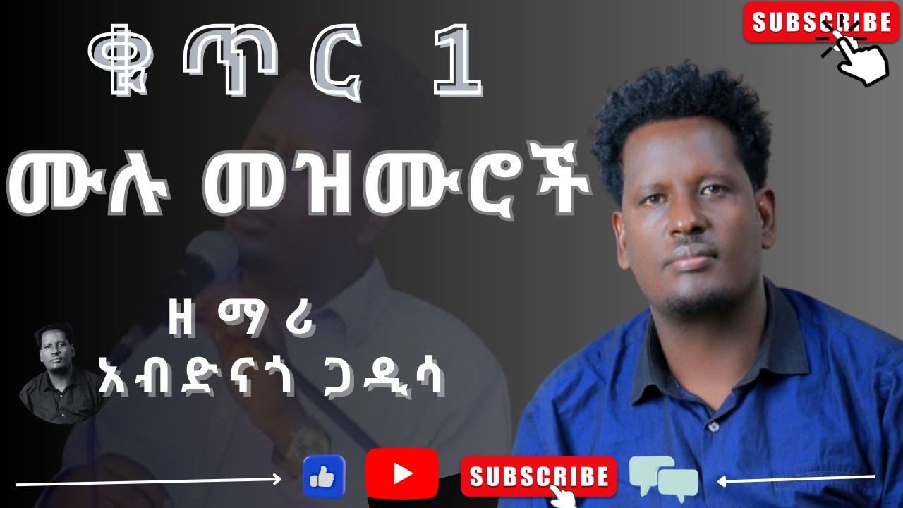 ዘማሪ አብድናጎ ጋዲሳ //መንፈስን የሚያረካ የሀድያኛ መዝሙሮች ስብስብ #Hadiyisa_Mezmur #abdinagogadisa #yosef_samuel_official