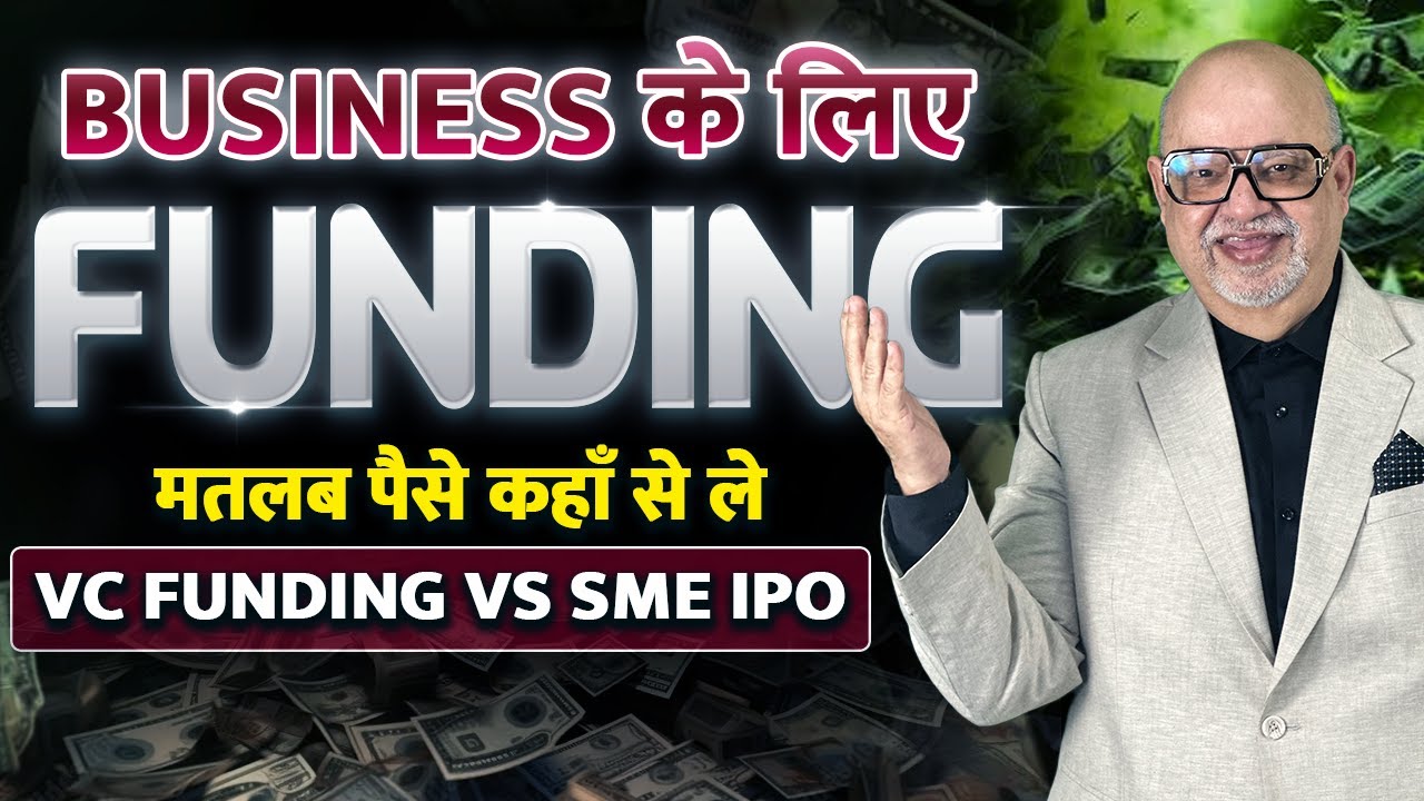 How to Do SME IPO? | SME IPO vs VC Funding  | Suresh Mansharamani