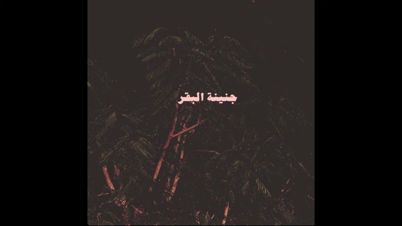 MARWAN PABLO X ABYUSIF - QADITY [ GENENT EL BA'AR OF A7 BEAT ]