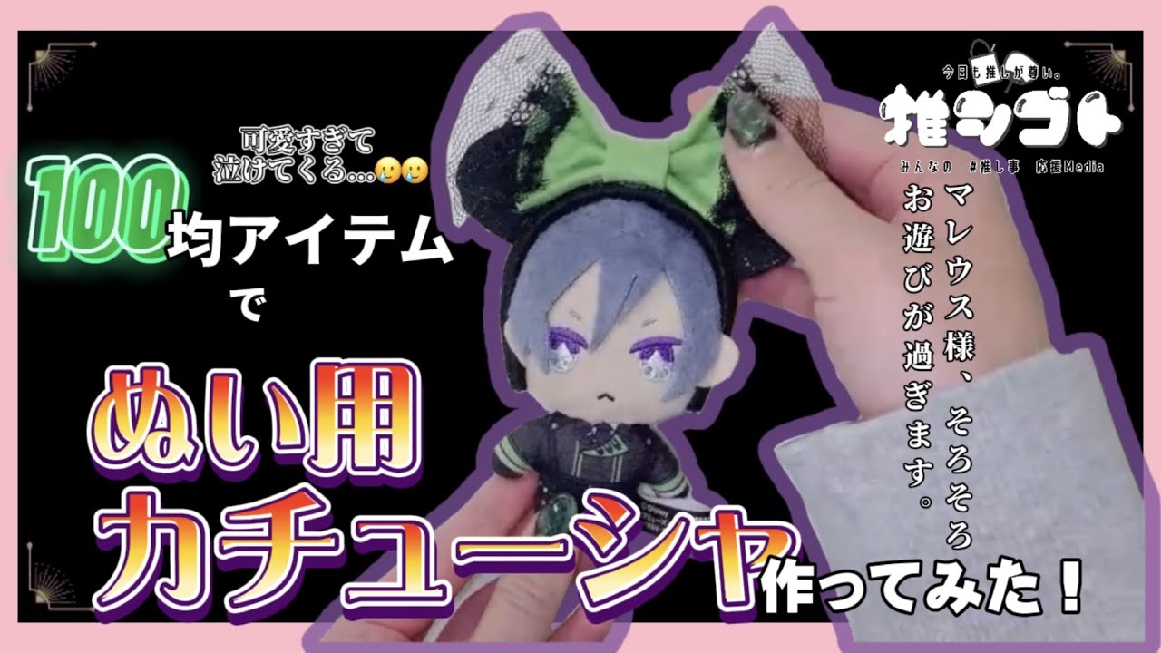 【みんな作るしかない】100均アイテムでできるお揃いカチューシャ！！を作っちゃお！