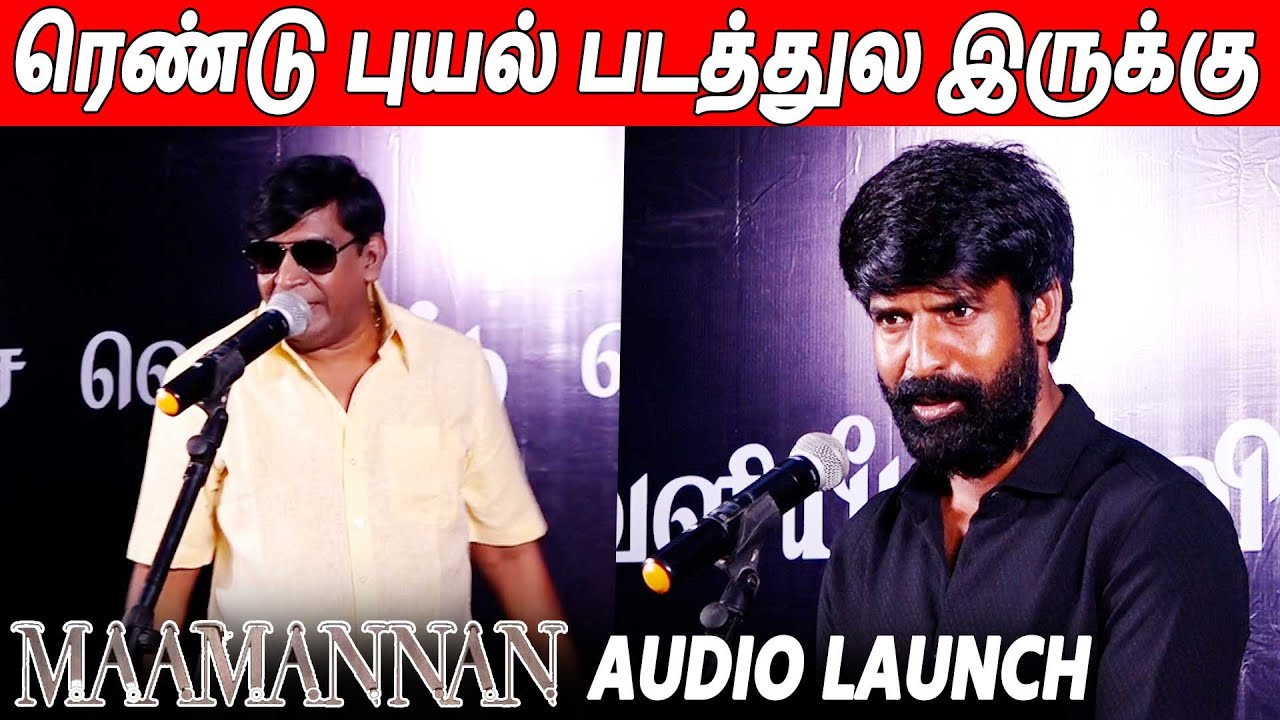 Vadivelu வை புகழ்ந்து பேசிய Actor Soori Latest Speech At Maamannnan Movie Audio & Trailer Launch