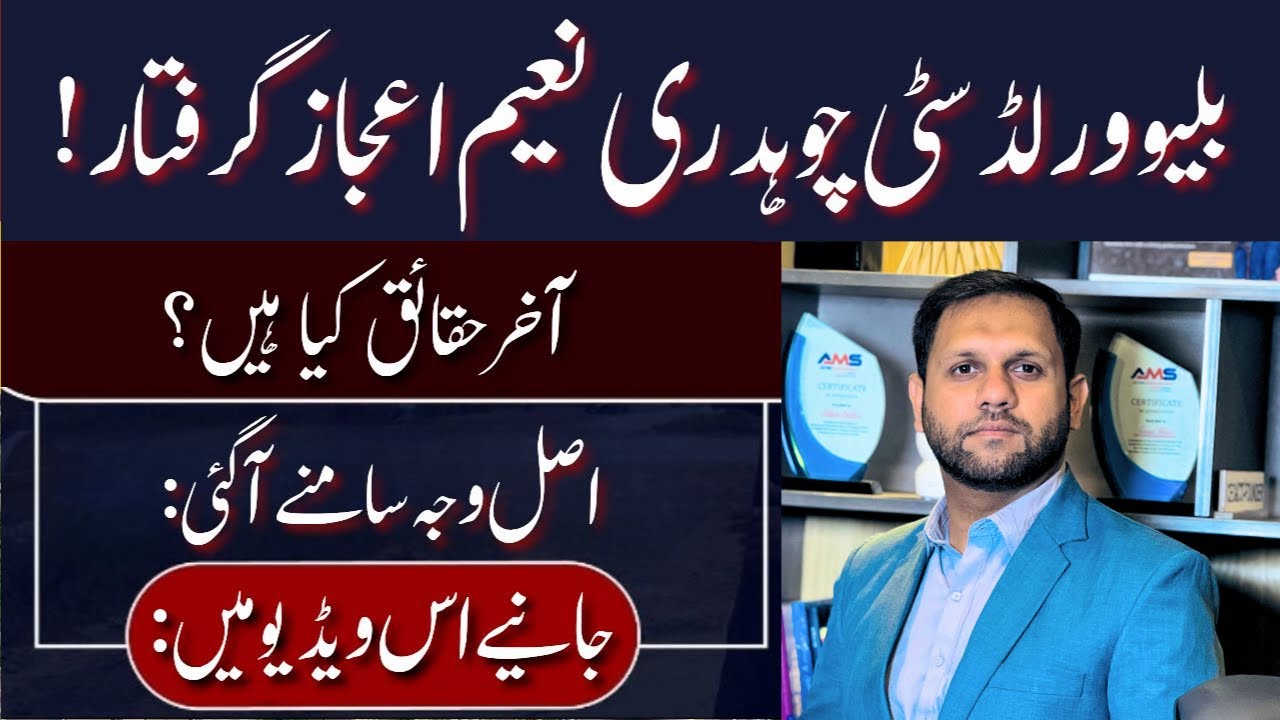 CEO of Blue World City Chaudhry Naeem Ijaz Arrested | What are the facts | Reason has been Revealed