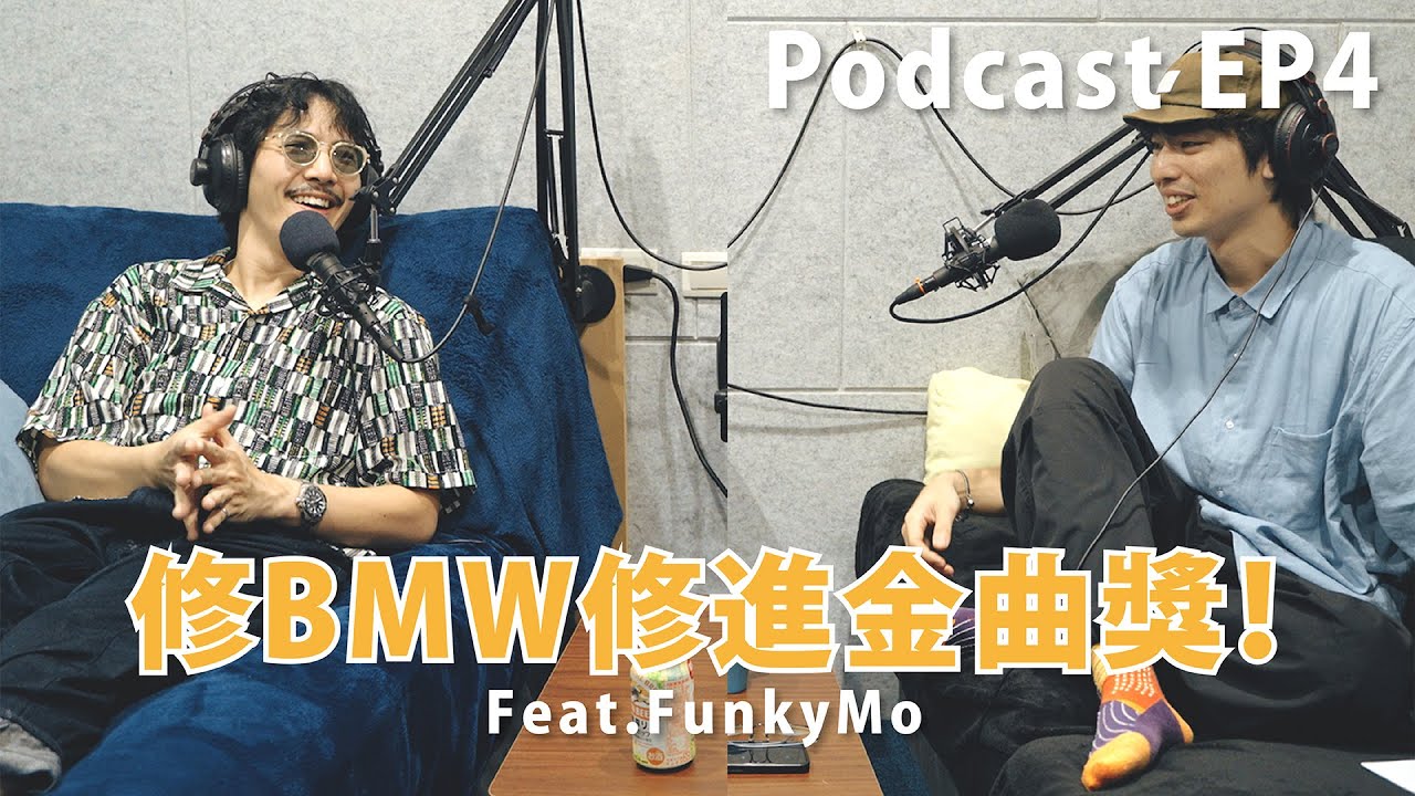 市民大道NPC｜修車修進金曲獎！給BMW一首情歌，可以不喜歡，但要為別人的熱情高興 Feat.@funkymomusic