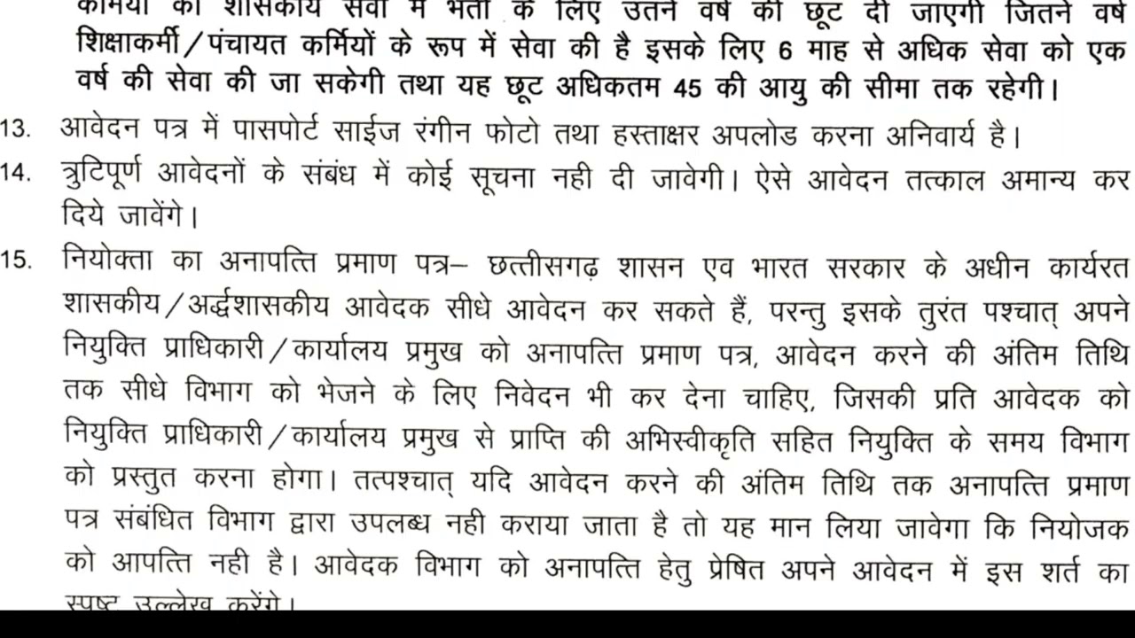 छत्तीसगढ़ सहायक ग्रेड-3 भर्ती 2026/महासमुंद सहायक ग्रेड-3 संविदा भर्ती 2026/No Exam /कैसे करें आवेदन