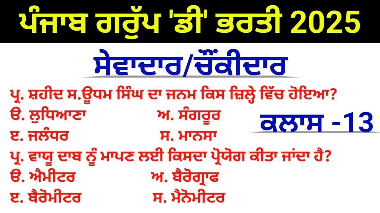 Psssb sewadar exam preparation || Punjab Group D Exam Preparation 