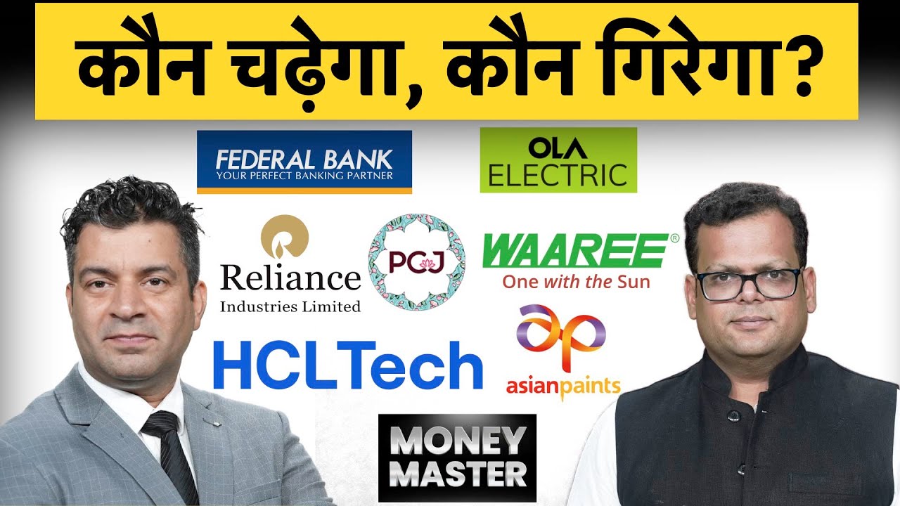 Infosys, TCS, Happiest Minds, Belrise Industries, Paradeep Phosphates, Share में क्या करें?