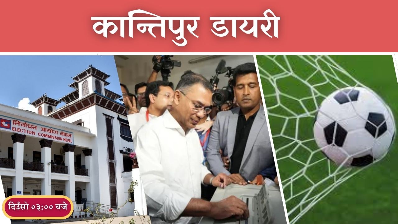 Kantipur Diary 03:00 PM | Friday 13 February 2026 | Kantipur FM l Radio Kantipur