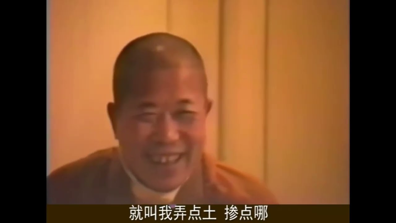 宣化上人- 當忍辱仙人不再忍辱的故事