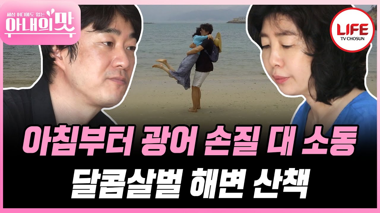 [#아내의맛] 홍혜걸, 하루 만에 요리 실력이 늘었다? 광어 손질하는 처음 하는 여에스더 왜 잘해? (TV CHOSUN 180710 방송)