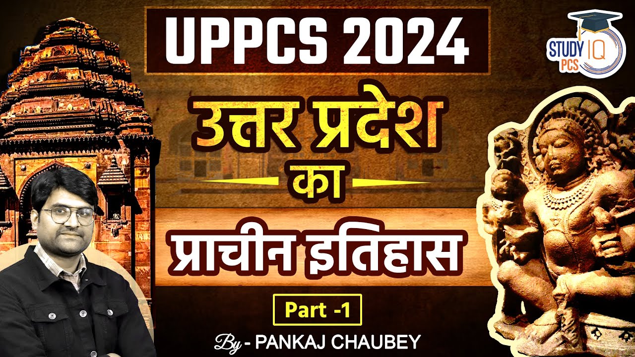 UPPSC 2024 | Ancient History of Uttar Pradesh | UP Special for UPPCS 2024 | UP PCS | StudyIQ PCS #1