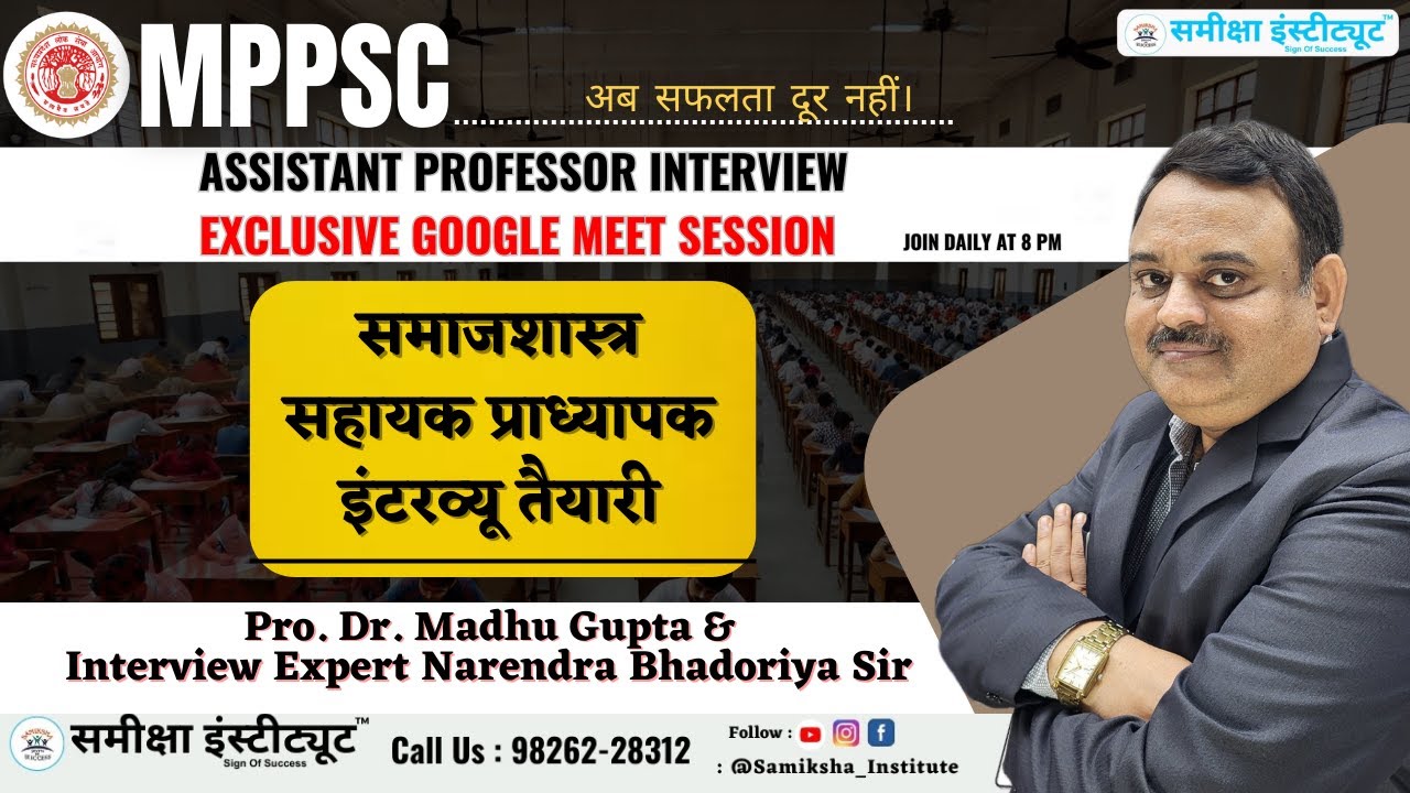 Sociology Asst. Professor Interview Prep | Pro. Dr. Madhu Gupta & Expert Narendra  Bhadoria Sir