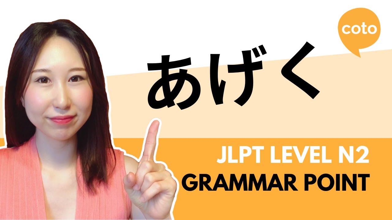 JLPT N2 Grammar - あげく (ageku): How to say 