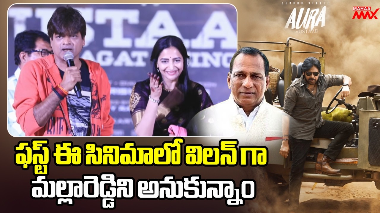 Harish Shankar Shocking Comments On MLA Malla Reddy | Ustaad Bhagat Singh | Pawan Kalyan | Mahaa Max