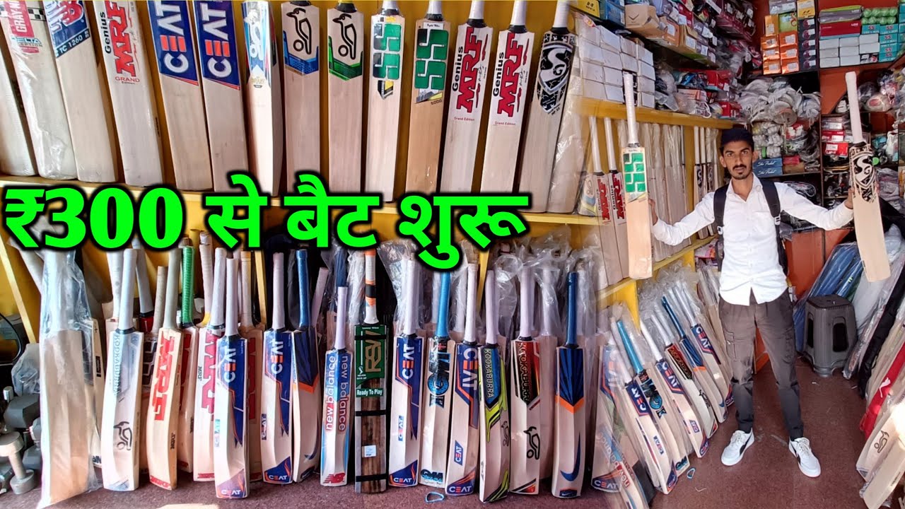 मात्र- 300 रूपया से बैट शुरू 🔥| Cheapest Cricket Kit in Meerut | Sasta Bat | Order Online