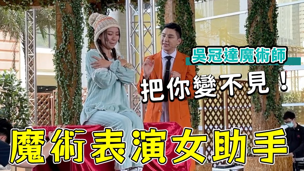 一日魔術表演女助手！把恬恬變到空中！ 迪士尼 壞蛋大集合反派生日派對 kyle生日快樂。@sunzhong_coming @peter_and_susan 最愛.吃貨們