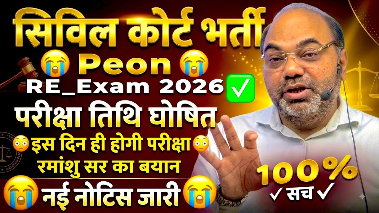 🔥Peon Re_Exam Date Out🤗|| Bihar Civil Court Latest News Today || #civilcourt @RamanshuGsclasses 