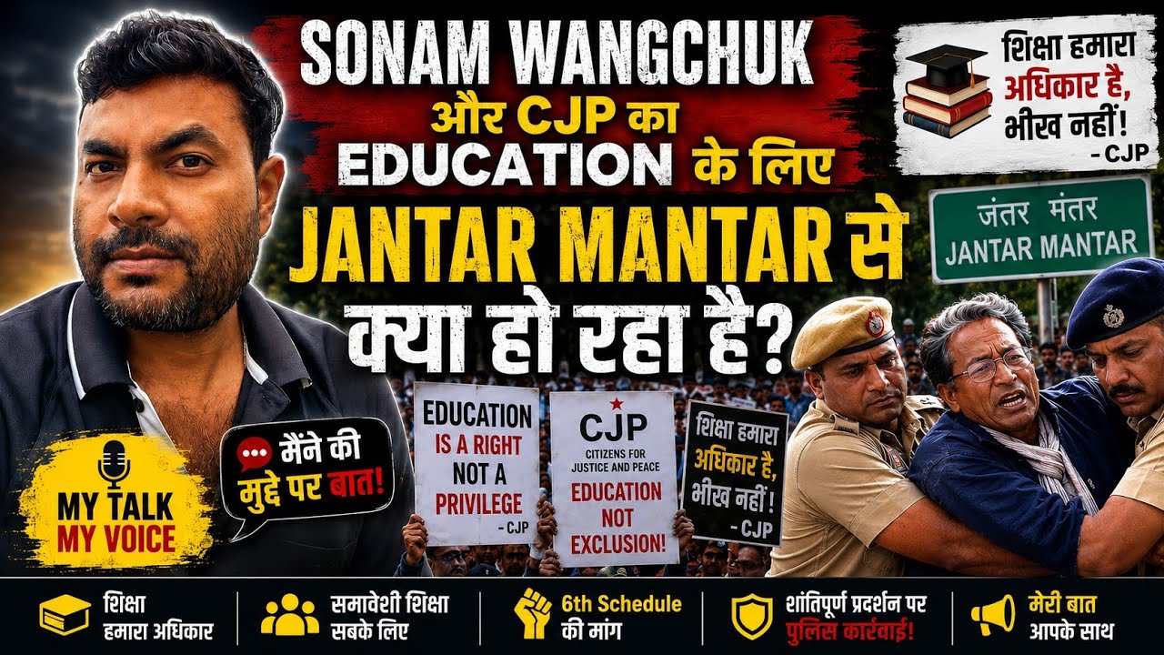 Sonam wangchuk zaruri hain, aakhir kyun? #sonamwangchuk #cjp #cjpprotest  #talk #opinion 