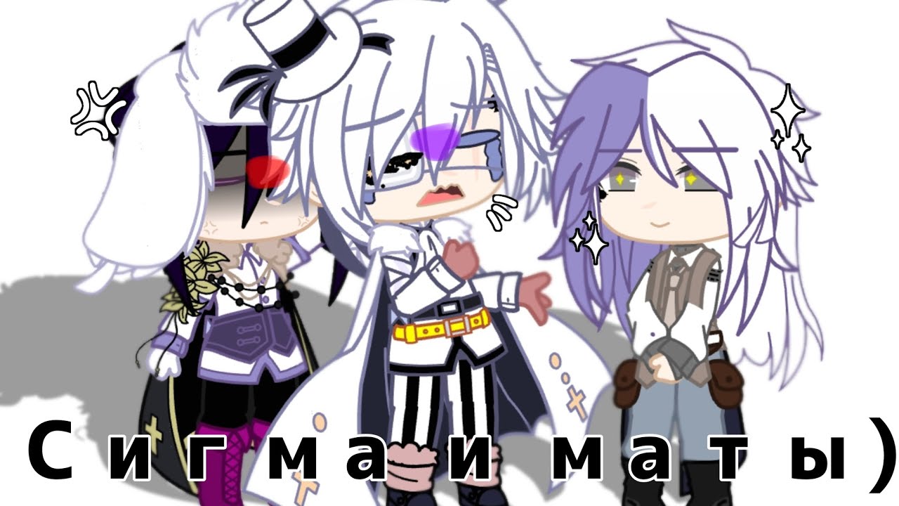 Меме –BSD– Откуда «дети» знают маты? | Nikolai Gogol,Sigma | ft:D.Fyodor,G.Ivan | 𝐒𝐚𝐦♡~